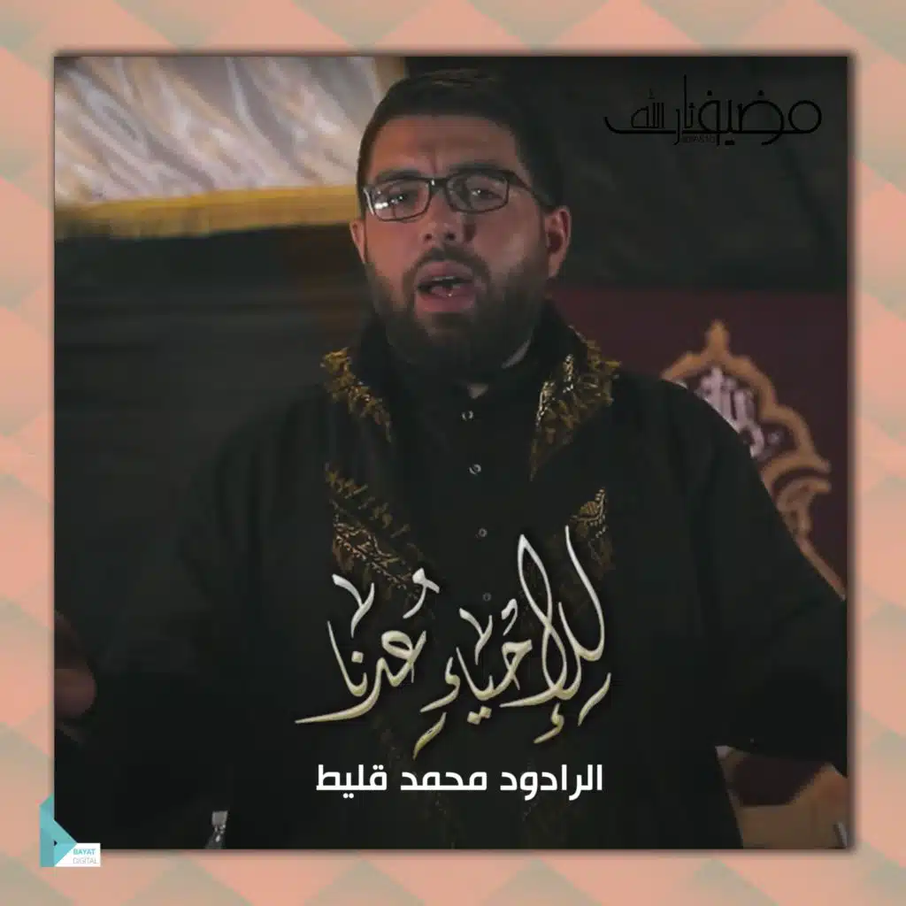 للإحياء عدنا