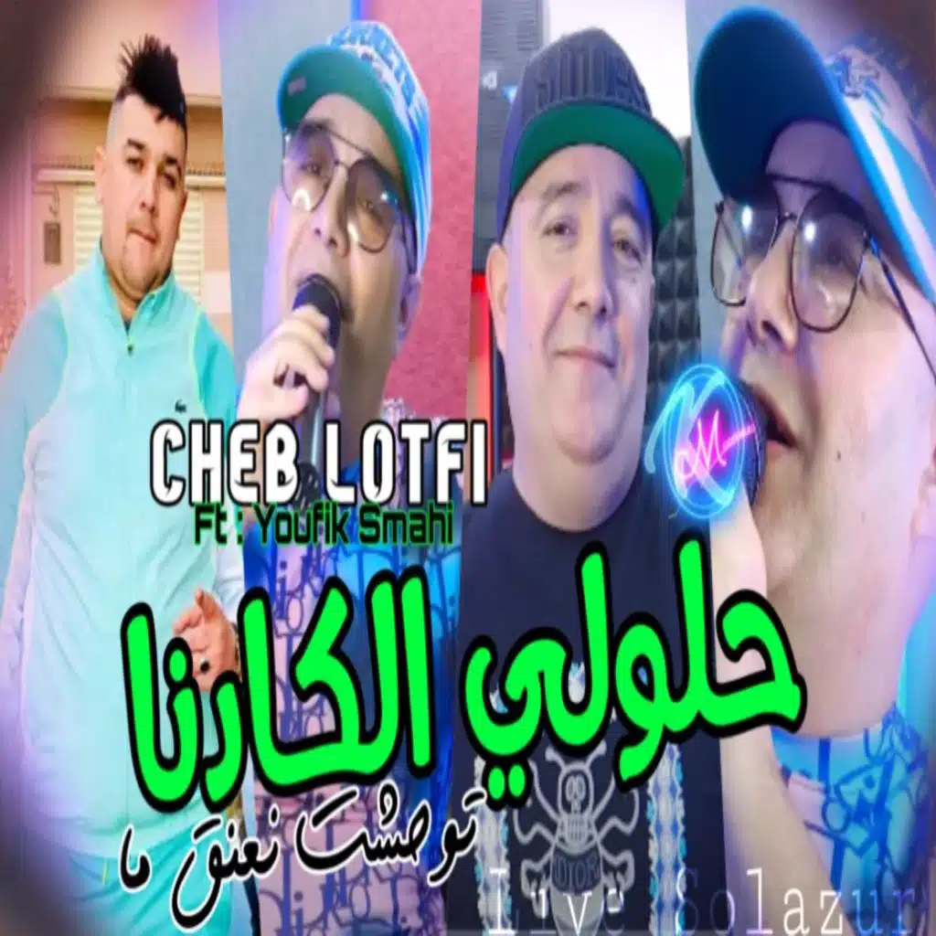 حلولي الكادنا توحشت نعنق ما