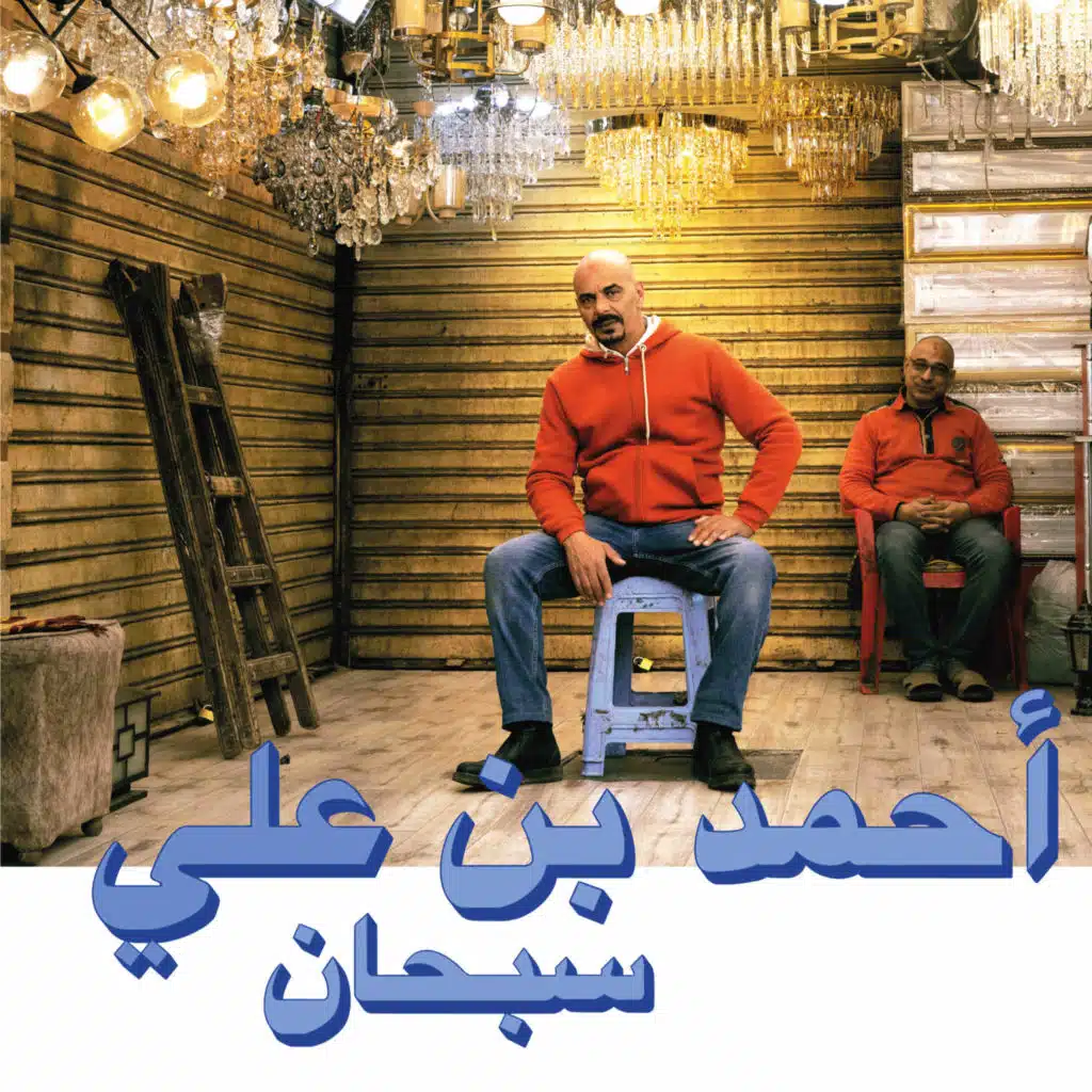 Ya Ghayeb