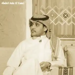 عبدالعزيز اليامي
