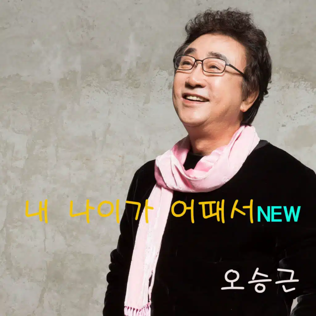 Oh Seung Keun