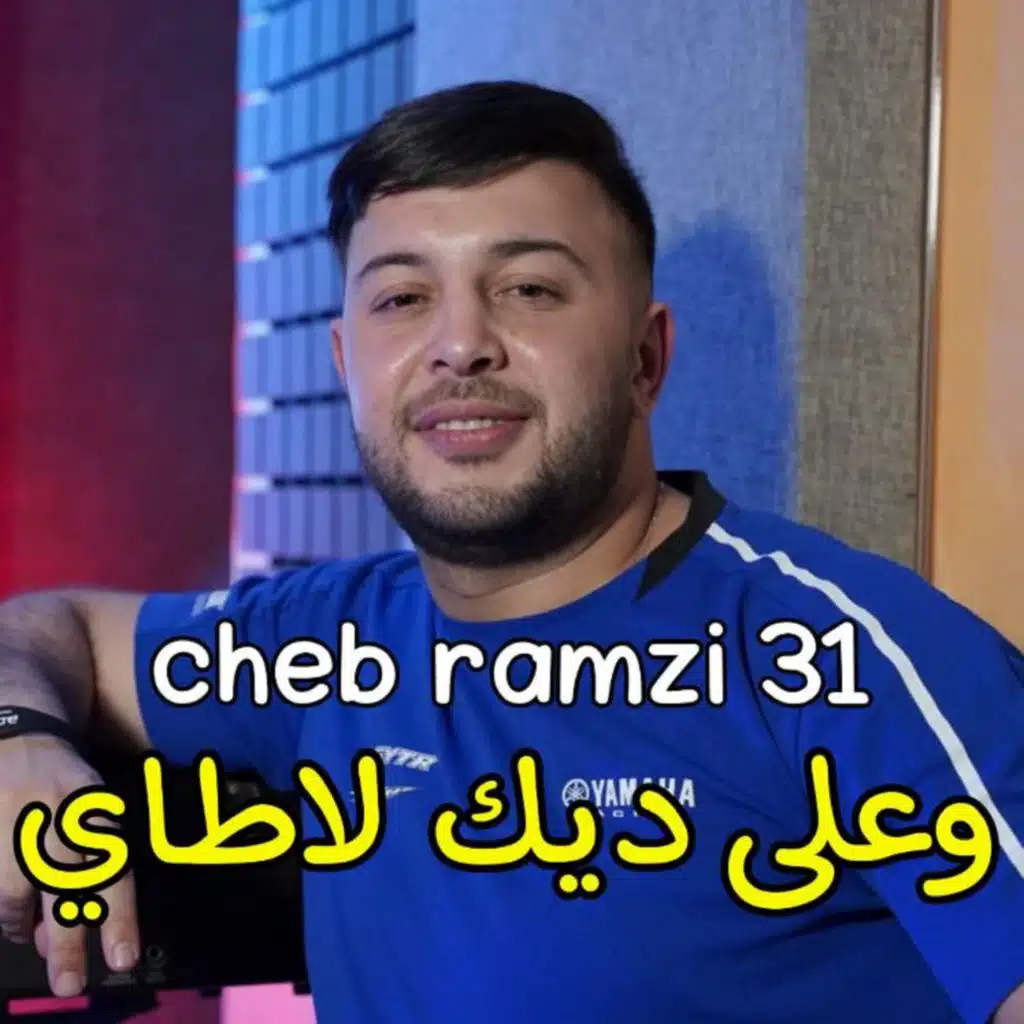 وعلا ديك لاطاي