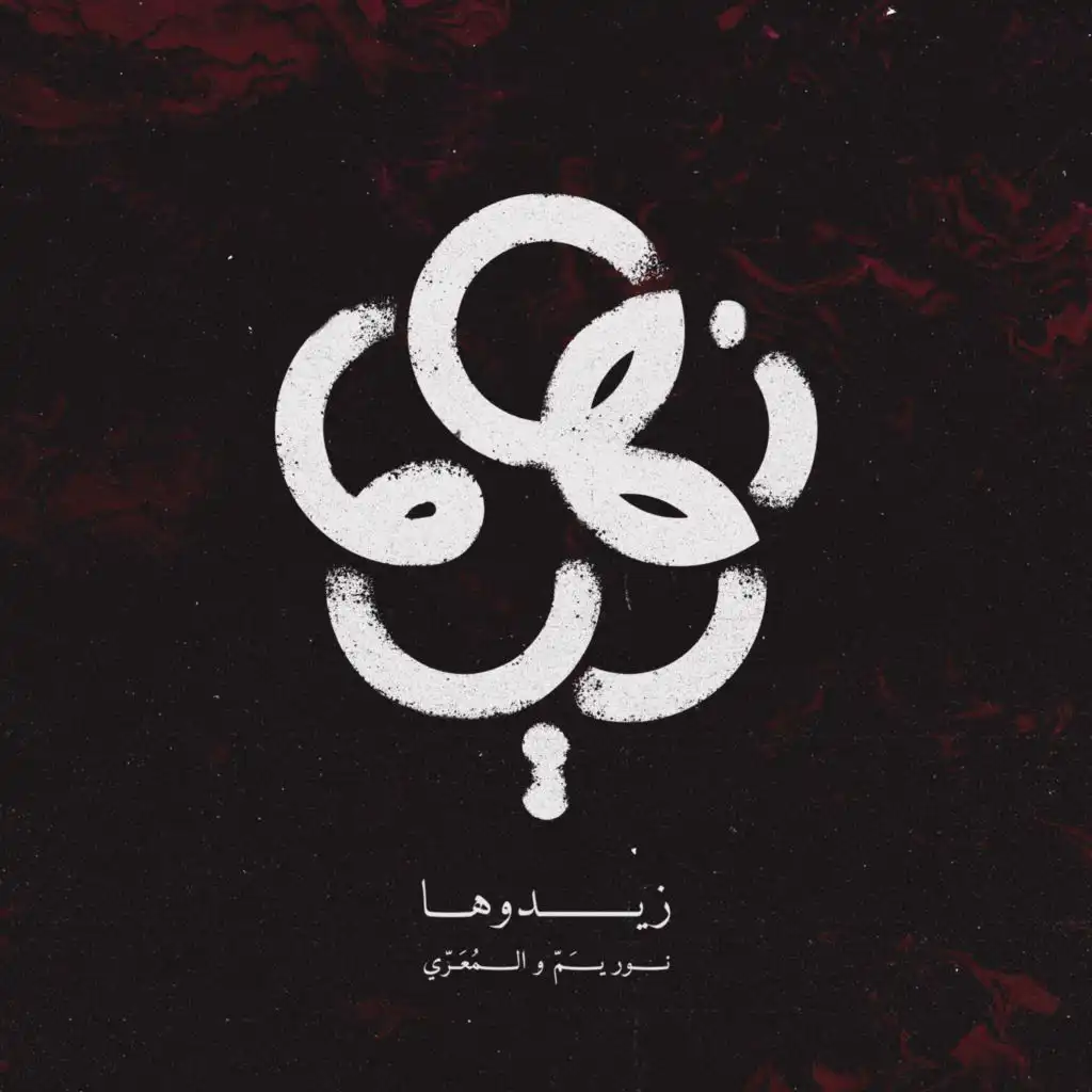 زيدوها (feat. Almuarri)