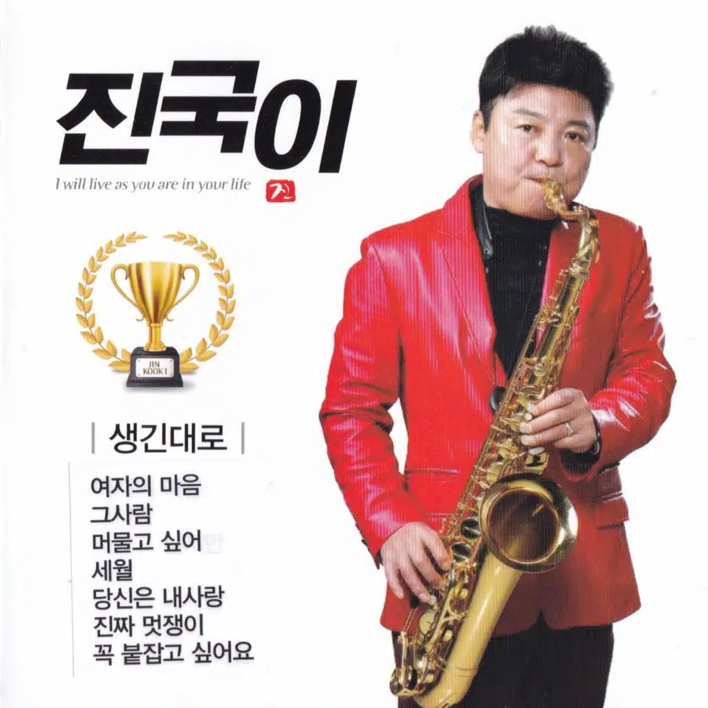 생긴대로/여자의 마음/그사람