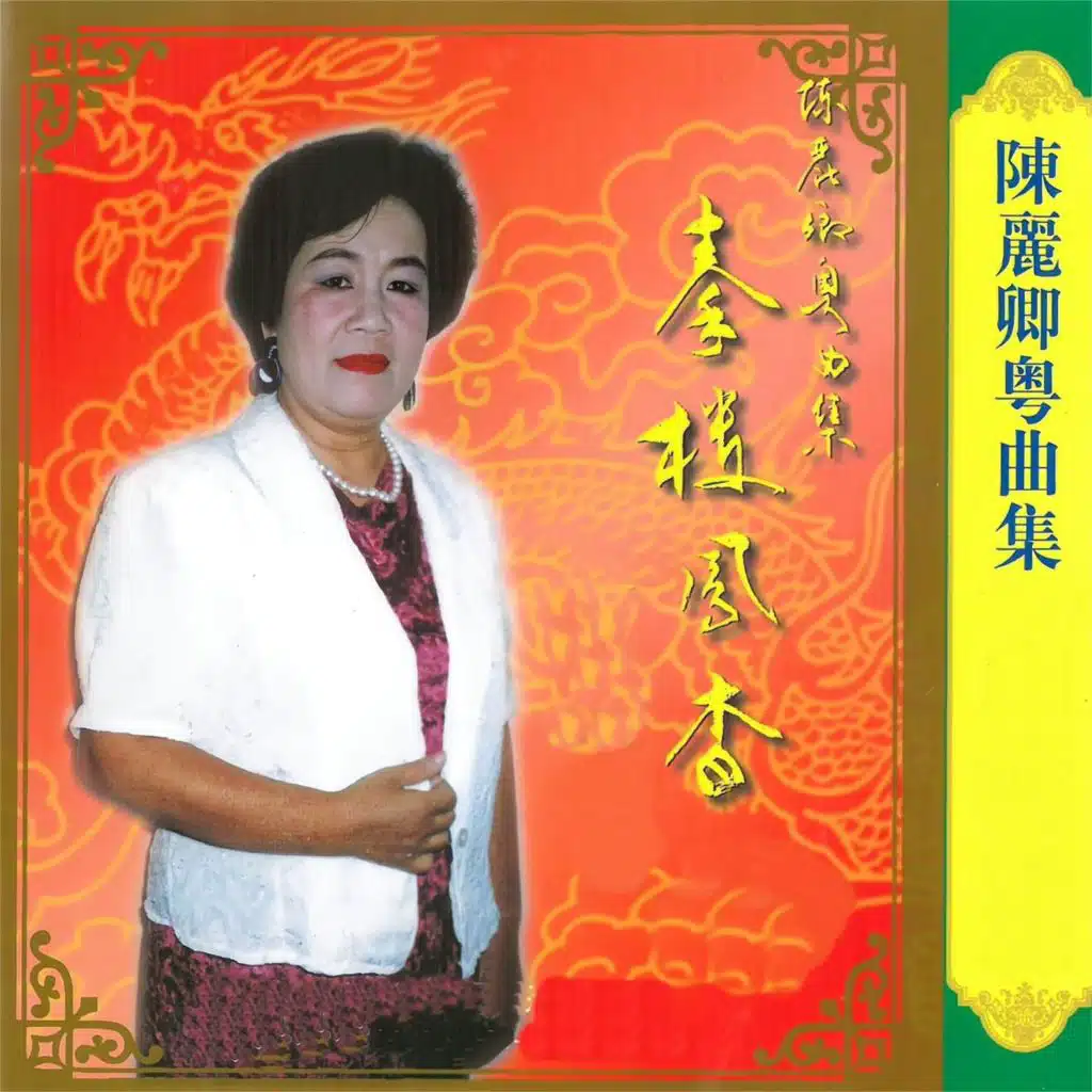 陈丽卿