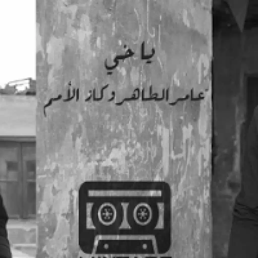 يا خي(مع Kazz AlOmam)