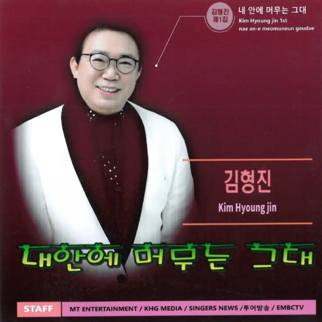 안녕 (MR)