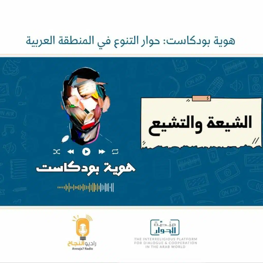 الشيعة والتشيع