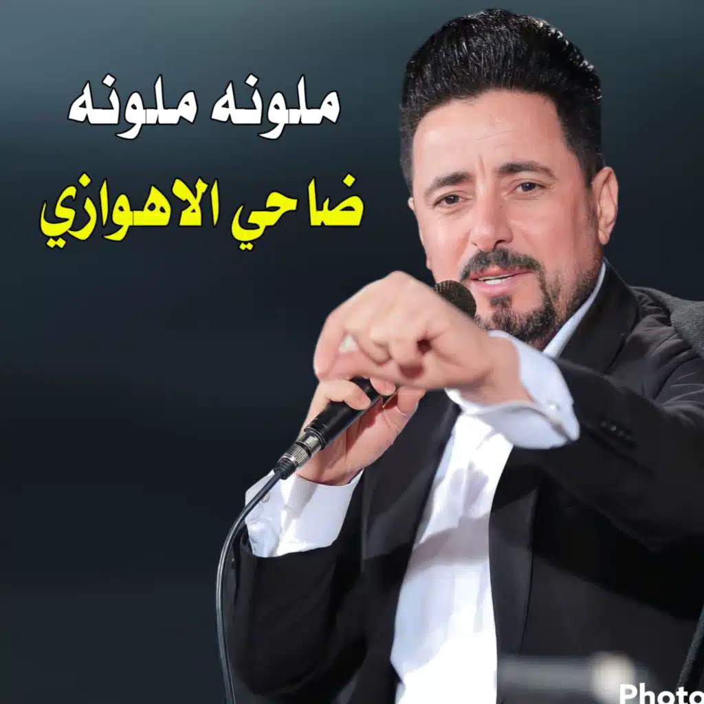 ملونه ملونه