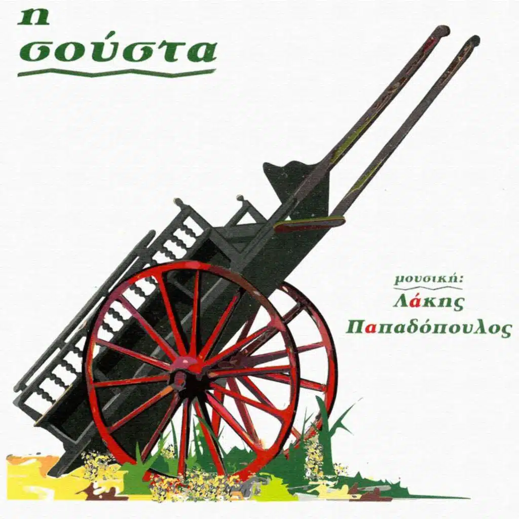 Vaggeli (Instrumental)