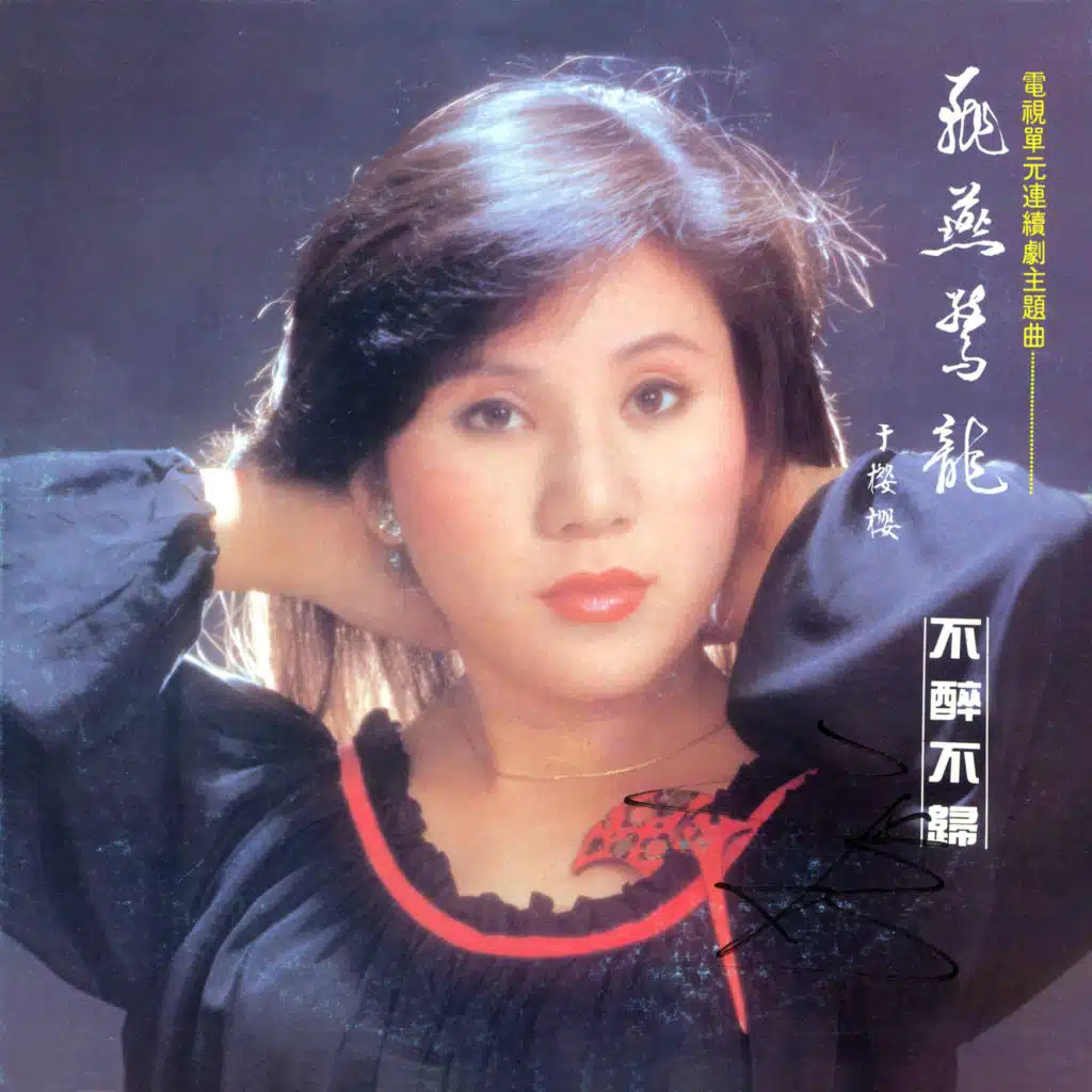 于櫻櫻
