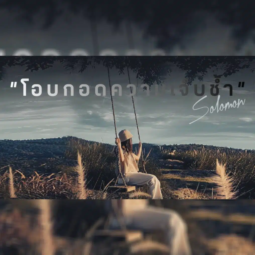 Solomon