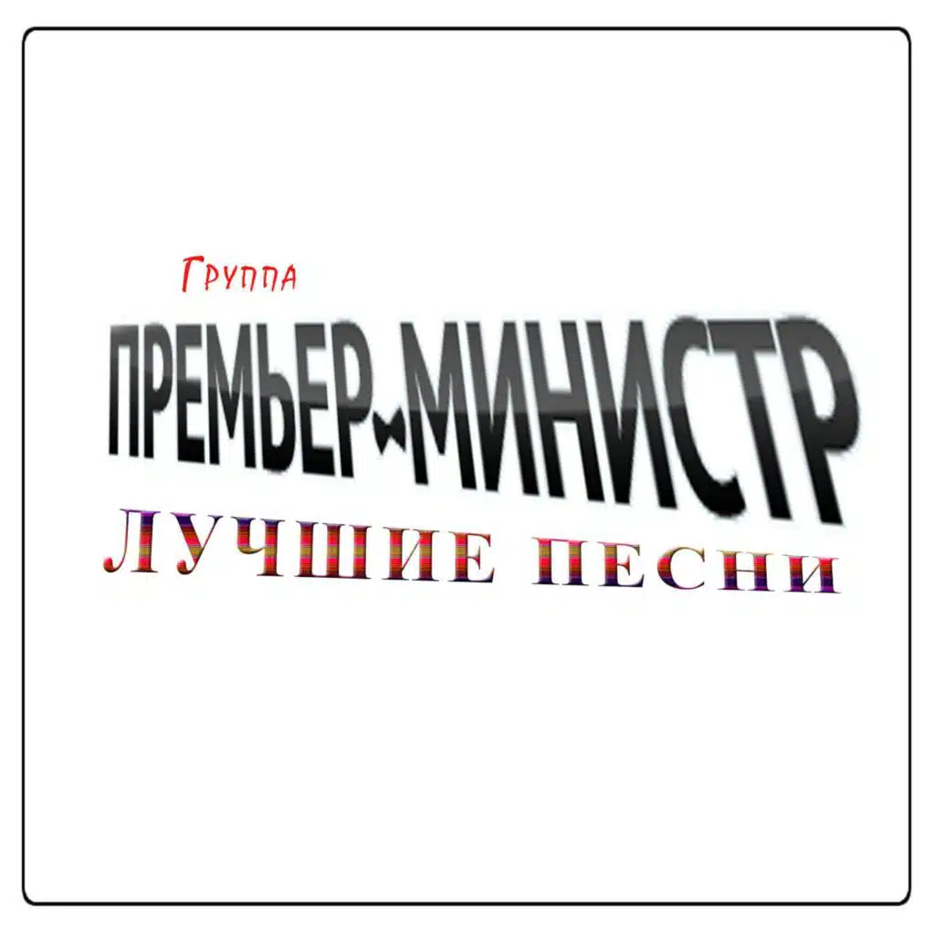 Восьмая Марта