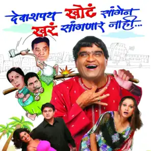 Deva Shapath Khot Saangen Khar Sanganar Nahi (Original Motion Picture Soundtrack)