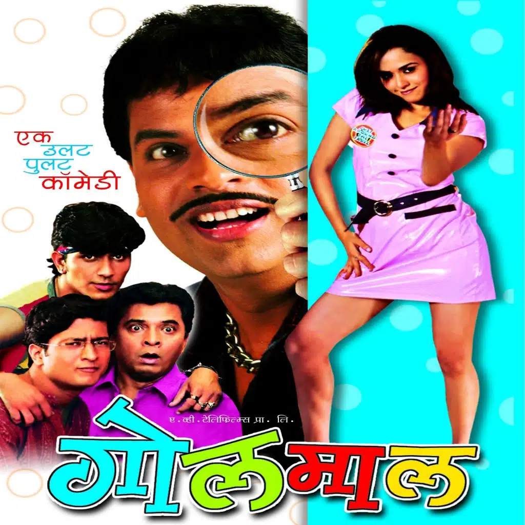 Golmaal (Original Motion Picture Soundtrack)