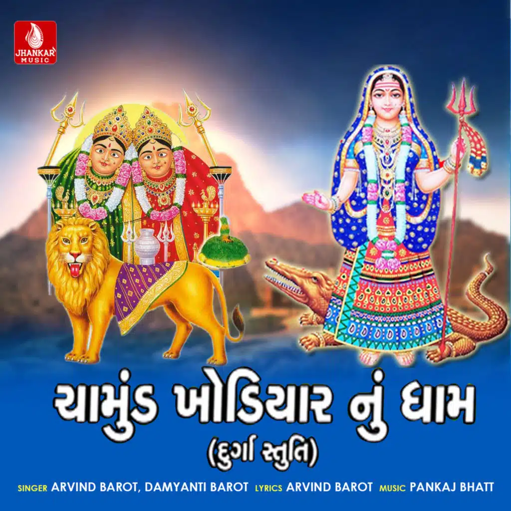 Chamund Khodiyar Nu Dham