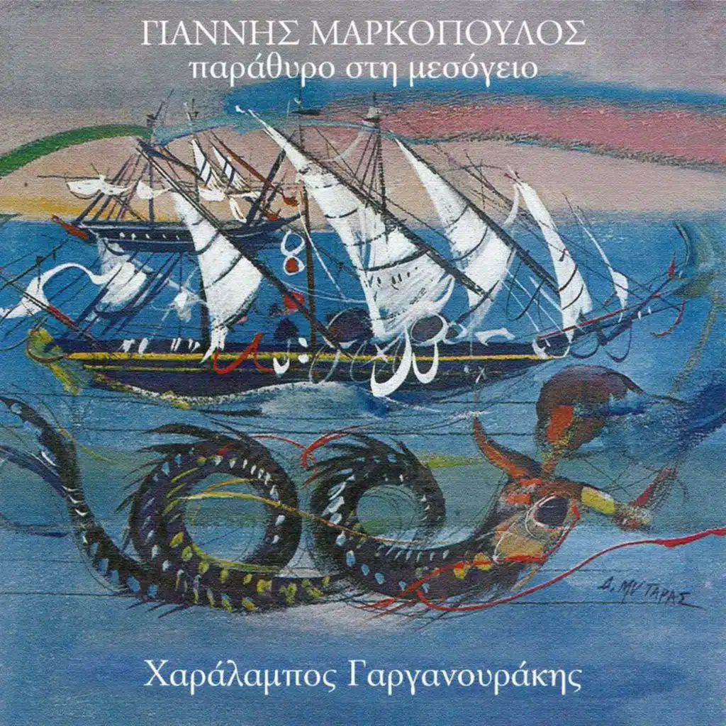 Yannis Markopoulos & Haralabos Garganourakis