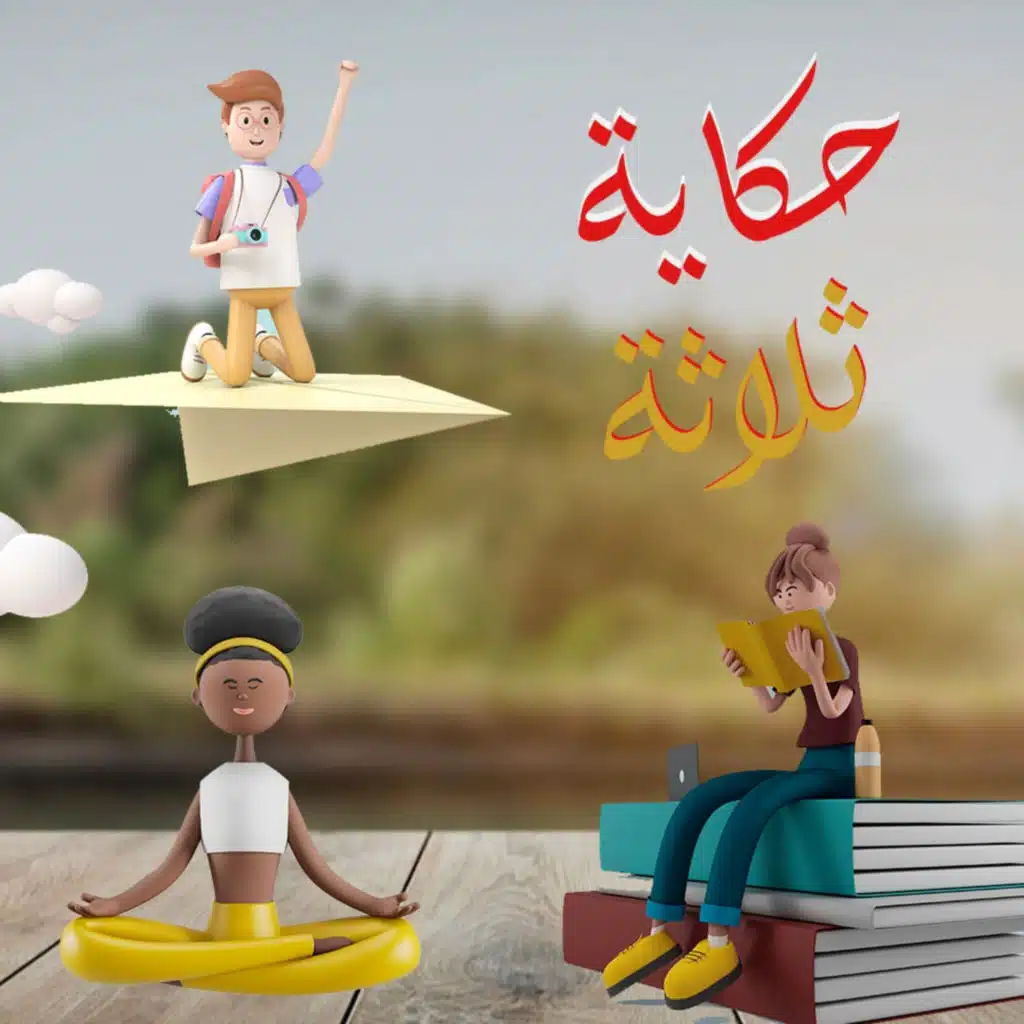 #31 علوم الرجاجيل