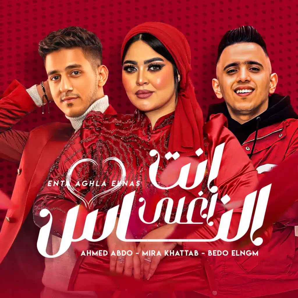 انت اغلى الناس