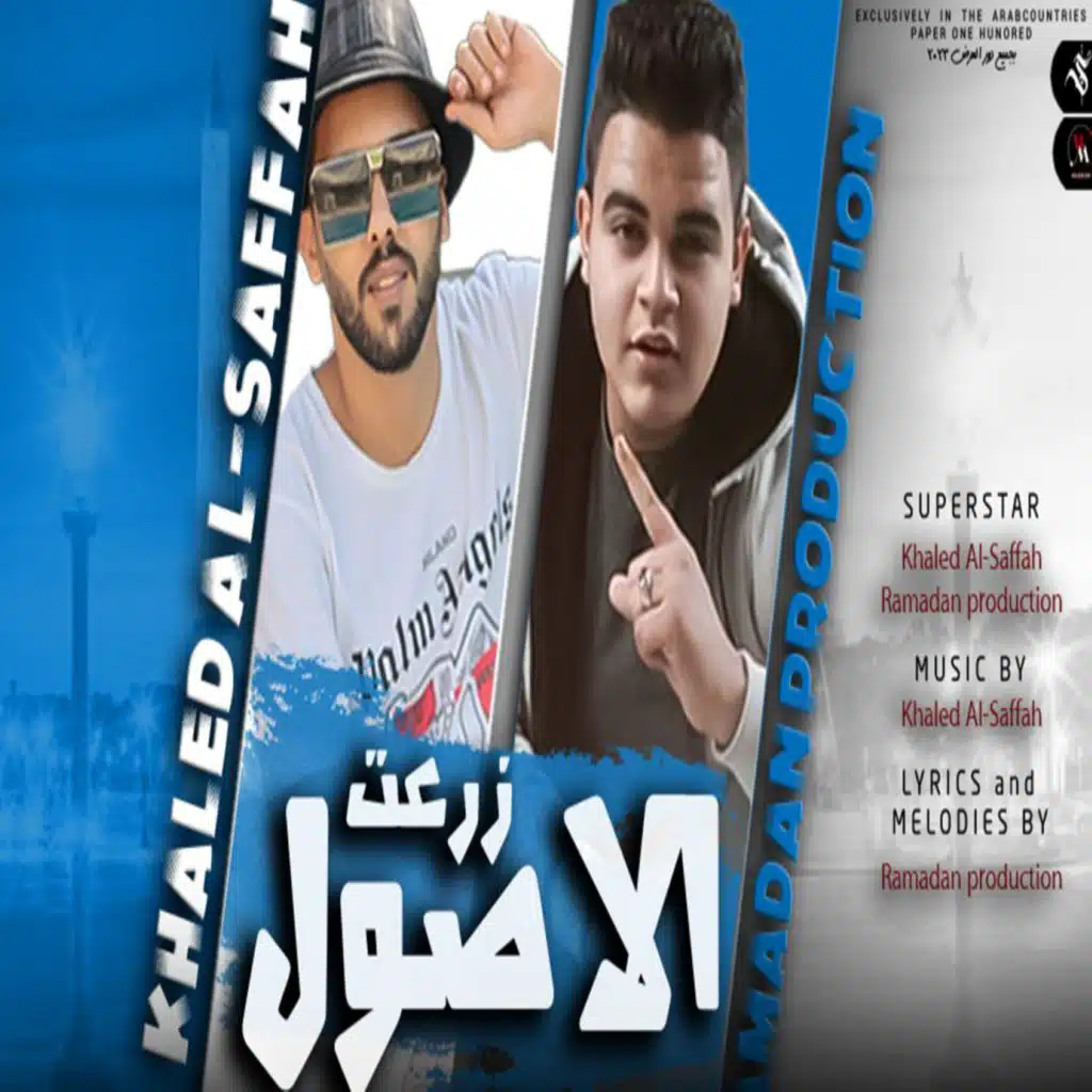 زرعت الاصول ( حمله متكاملة )