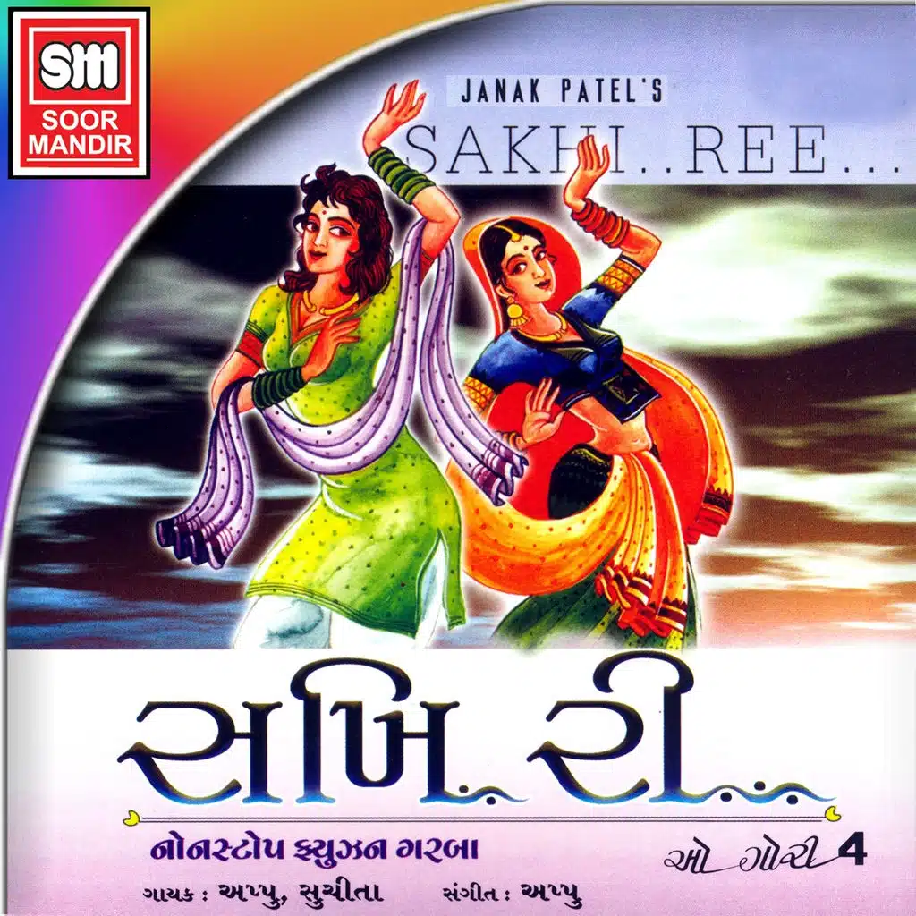 Sakhi Ree (Non Stop Fusion Garba, Vol. 4)