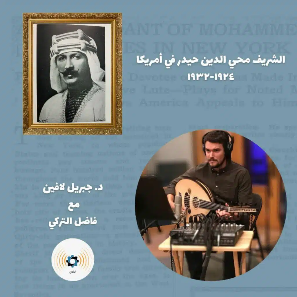 ح 103: الشريف محيي الدين حيدر في أمريكا