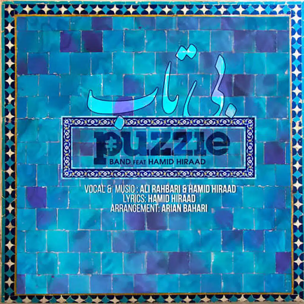 Bitab (feat. Hamid Hiraad)