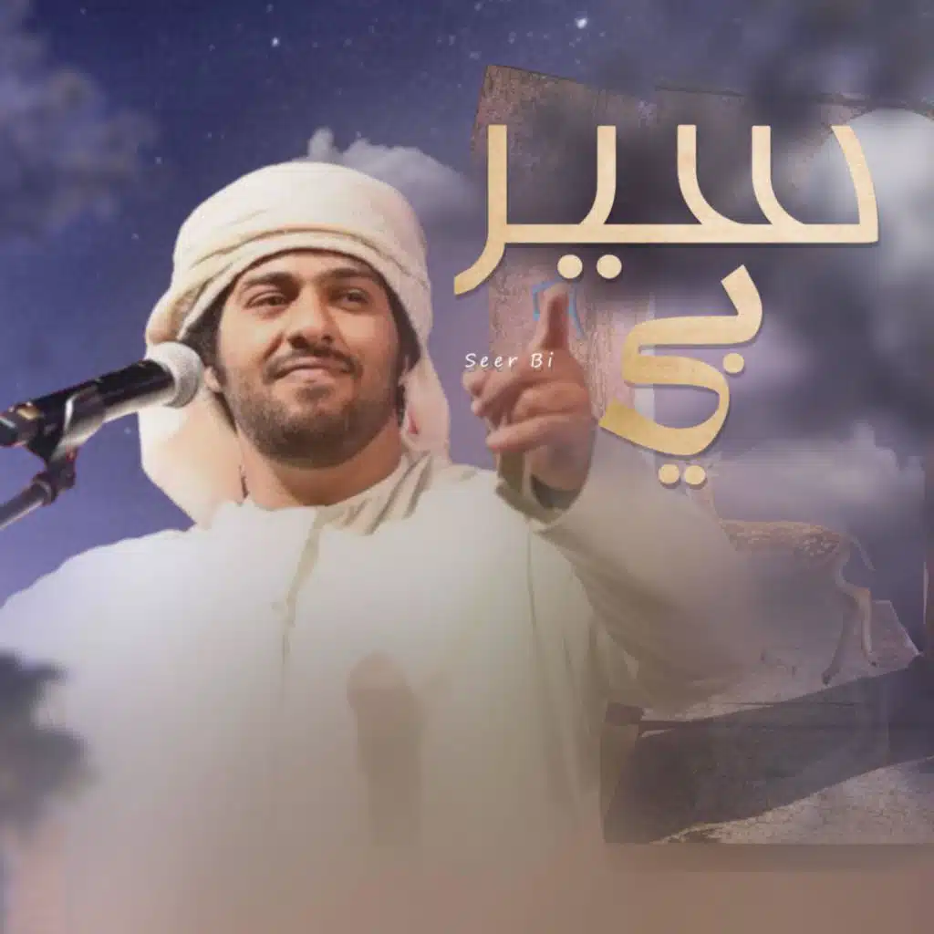 سير بي