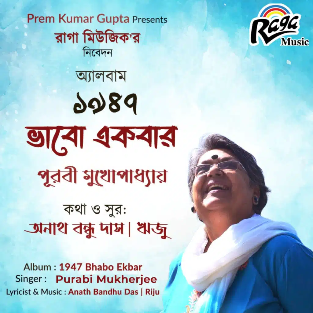 Purabi Mukherjee