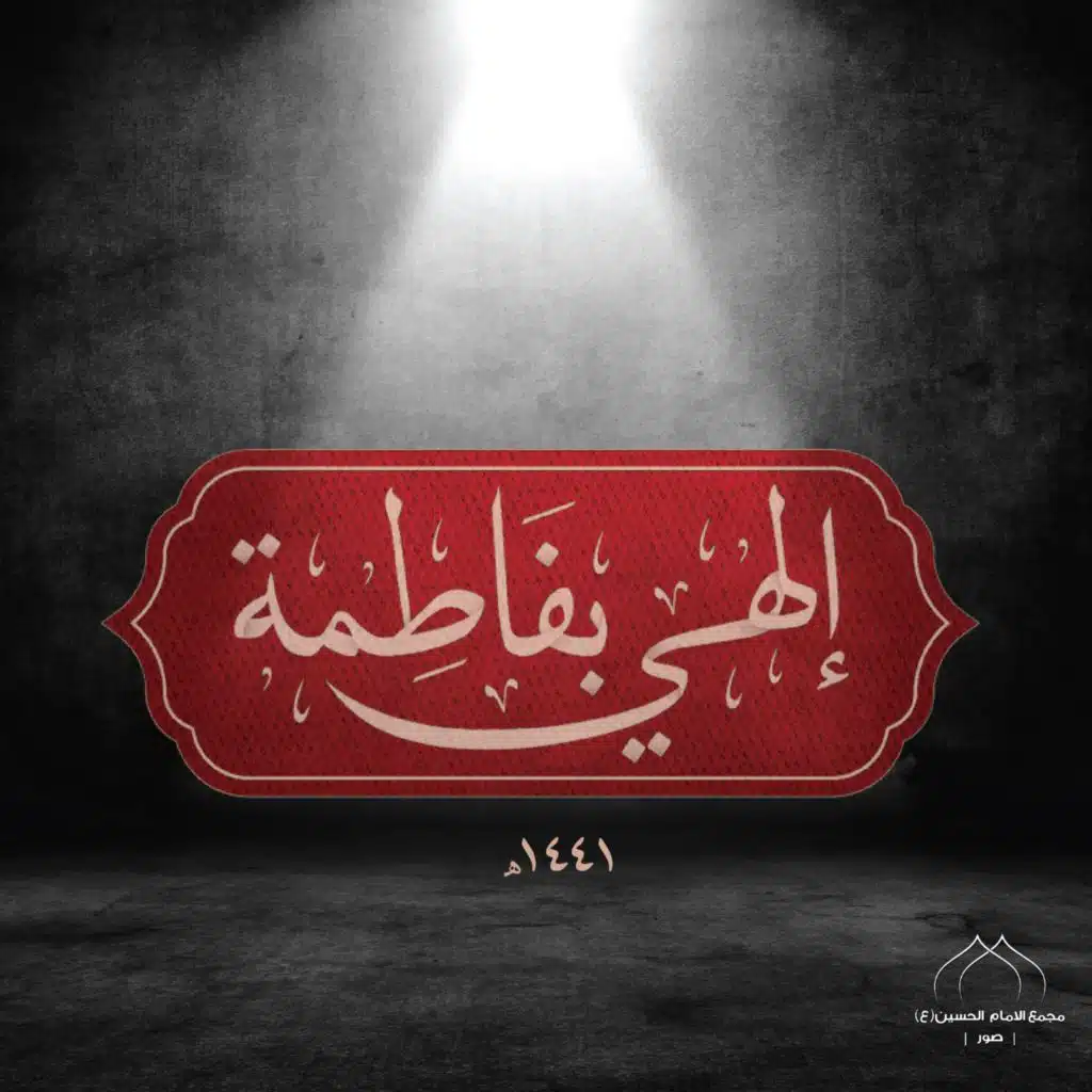 أين الطالب بدم المقتول بكربلاء