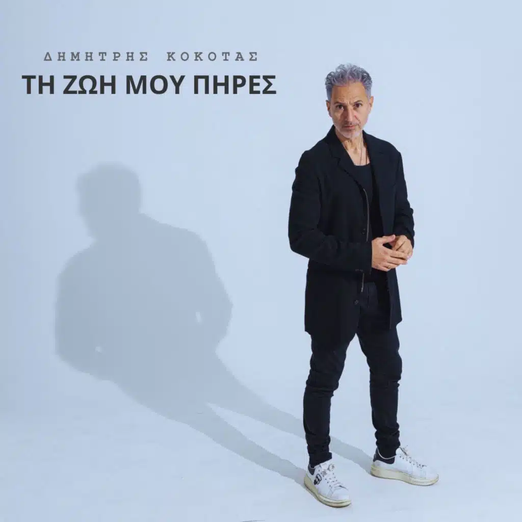 Dimitris Kokotas