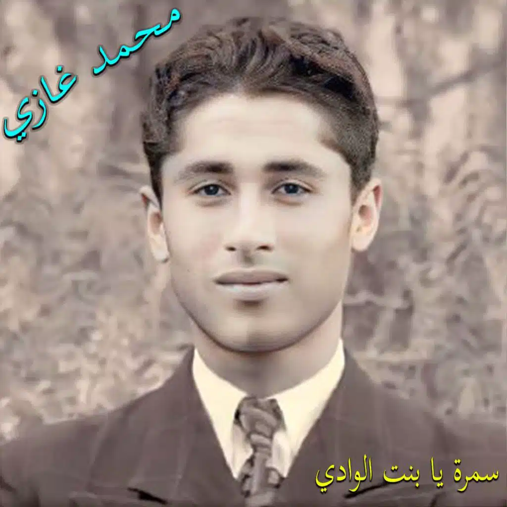 Samra Ya Bent L'wadi