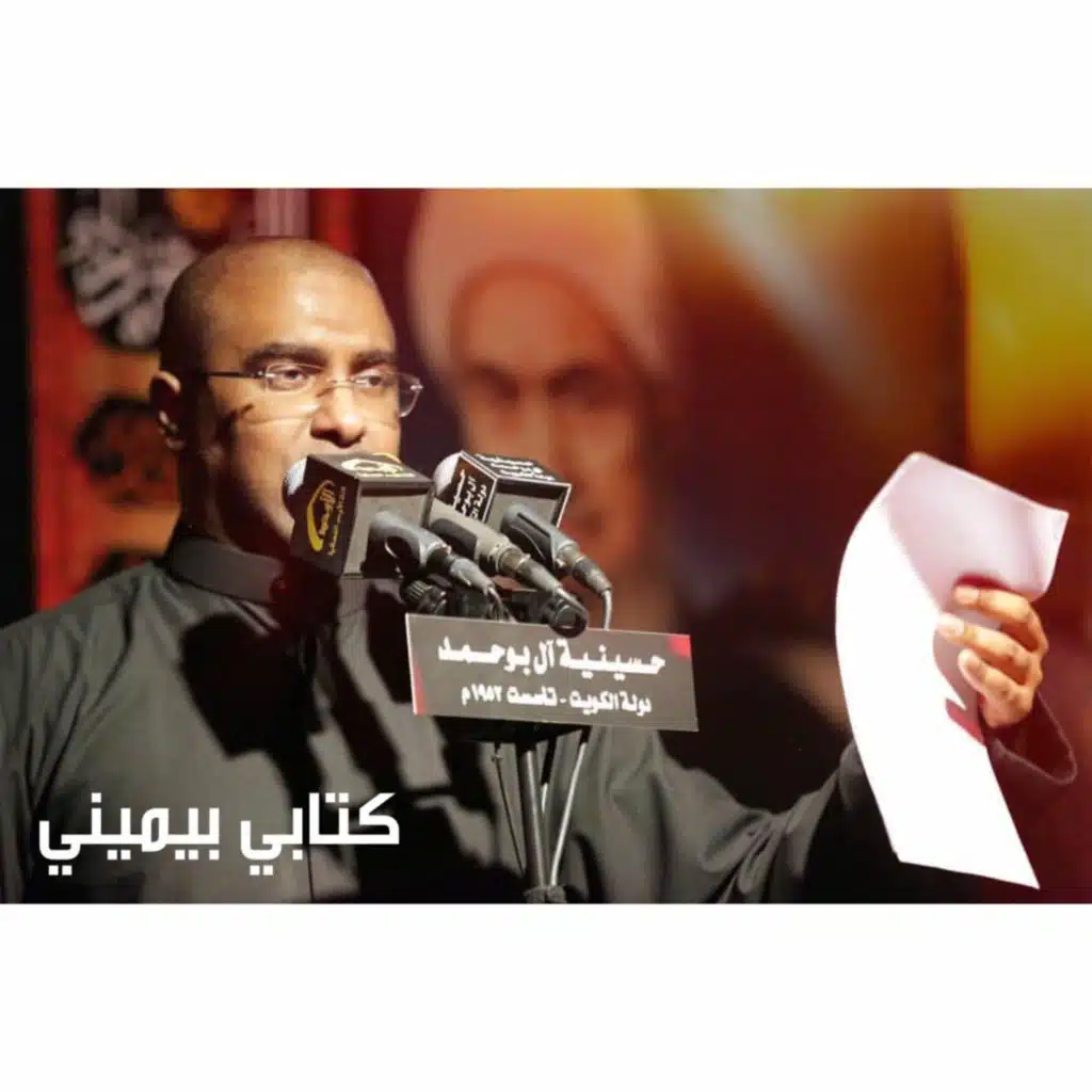 كتابي بيميني - ليلة ١٩ رمضان ١٤٣٧ هـ - محمد الحجيرات