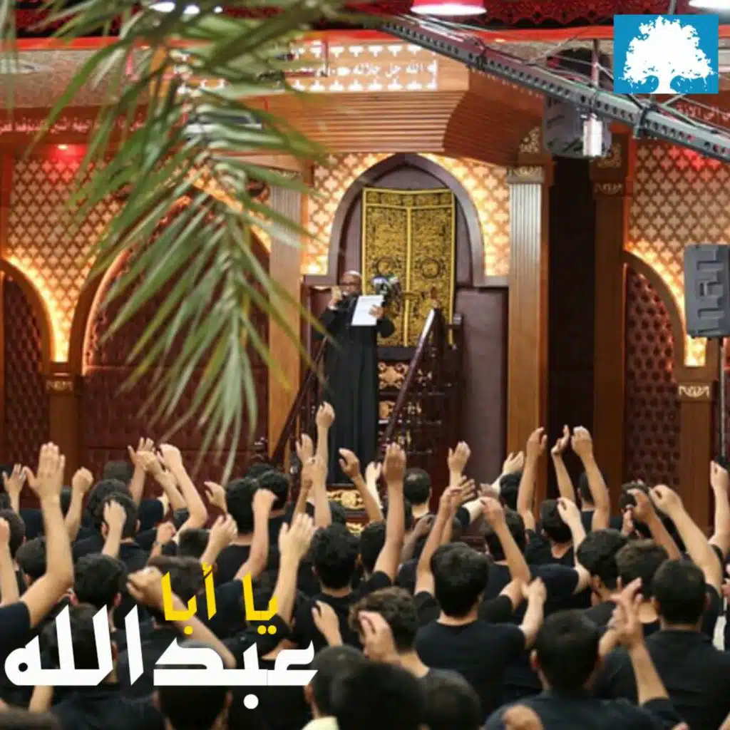يا أبا عبدالله