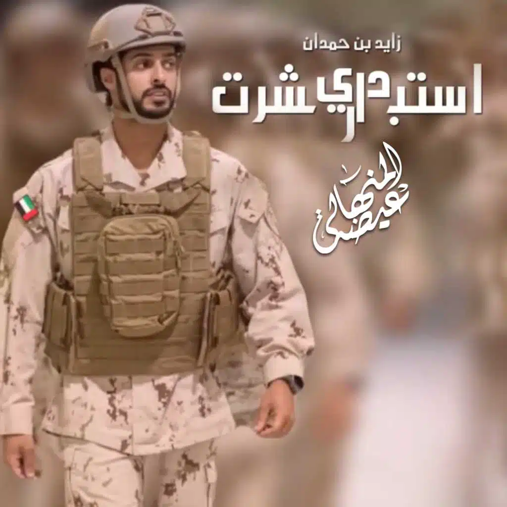 أستبشرت داري