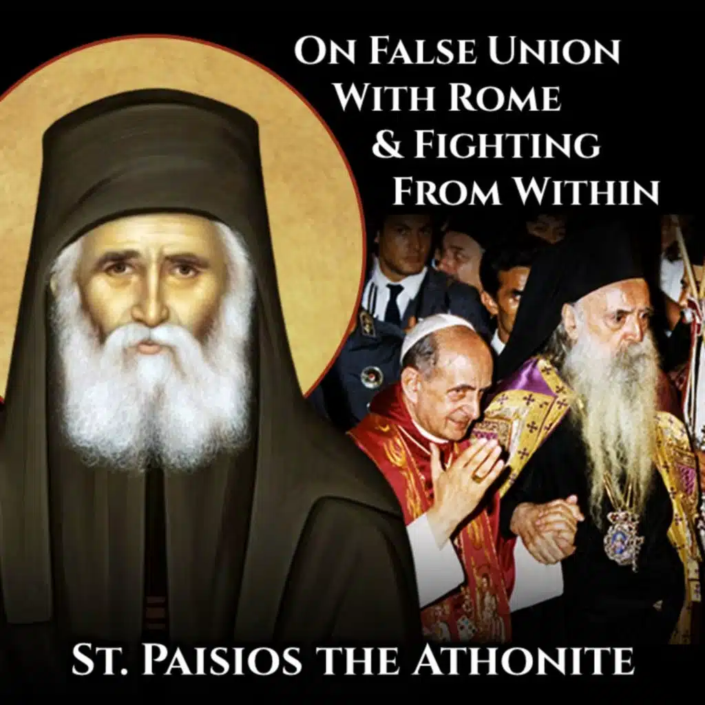 On False Union With Rome & Fighting From Within - St. Paisios the Athonite
