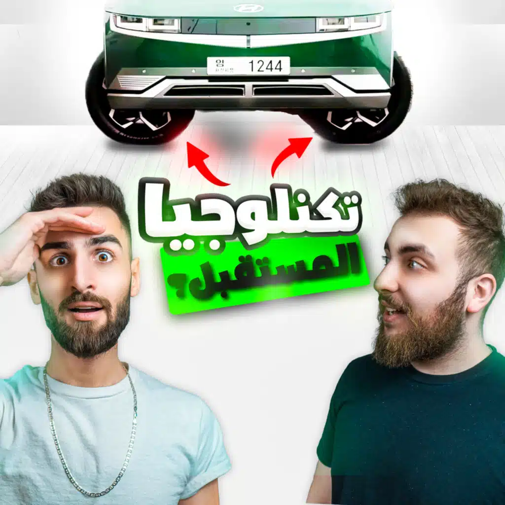 شركة هيونداي رح تغير صفّة السيارات للأبد! شركة جديدة بدها تعمل كمبيوترات خفية؟ E66