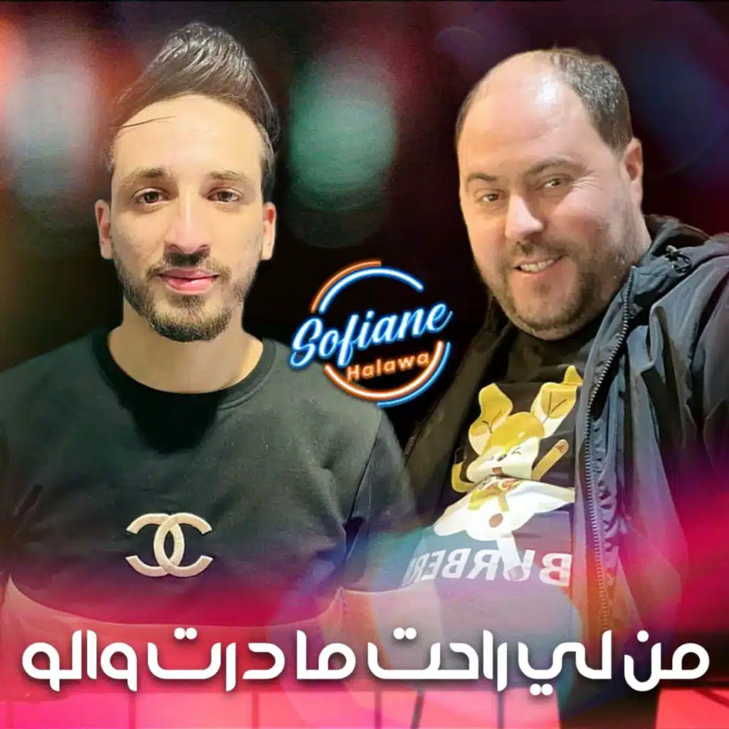 ملي راحت ما درت والو