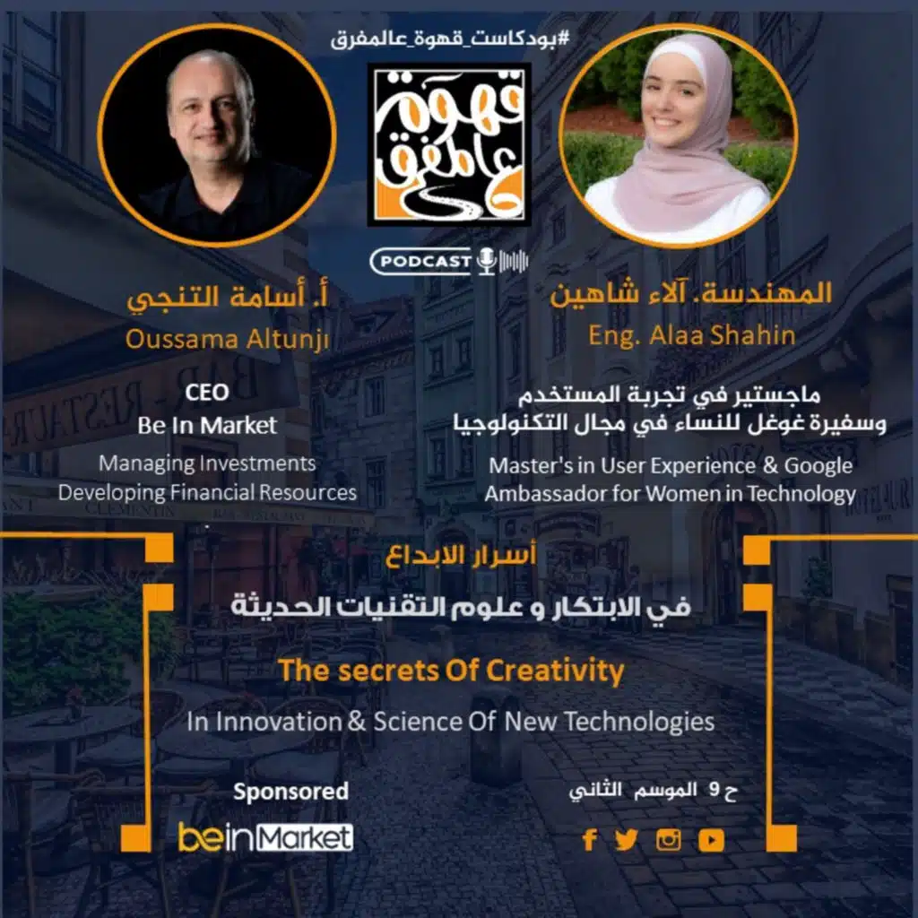 |9| كيف تصبح سفيراً لجوجل وكبرى شركات التقنية في العالم؟ مع م. آلاء شاهين