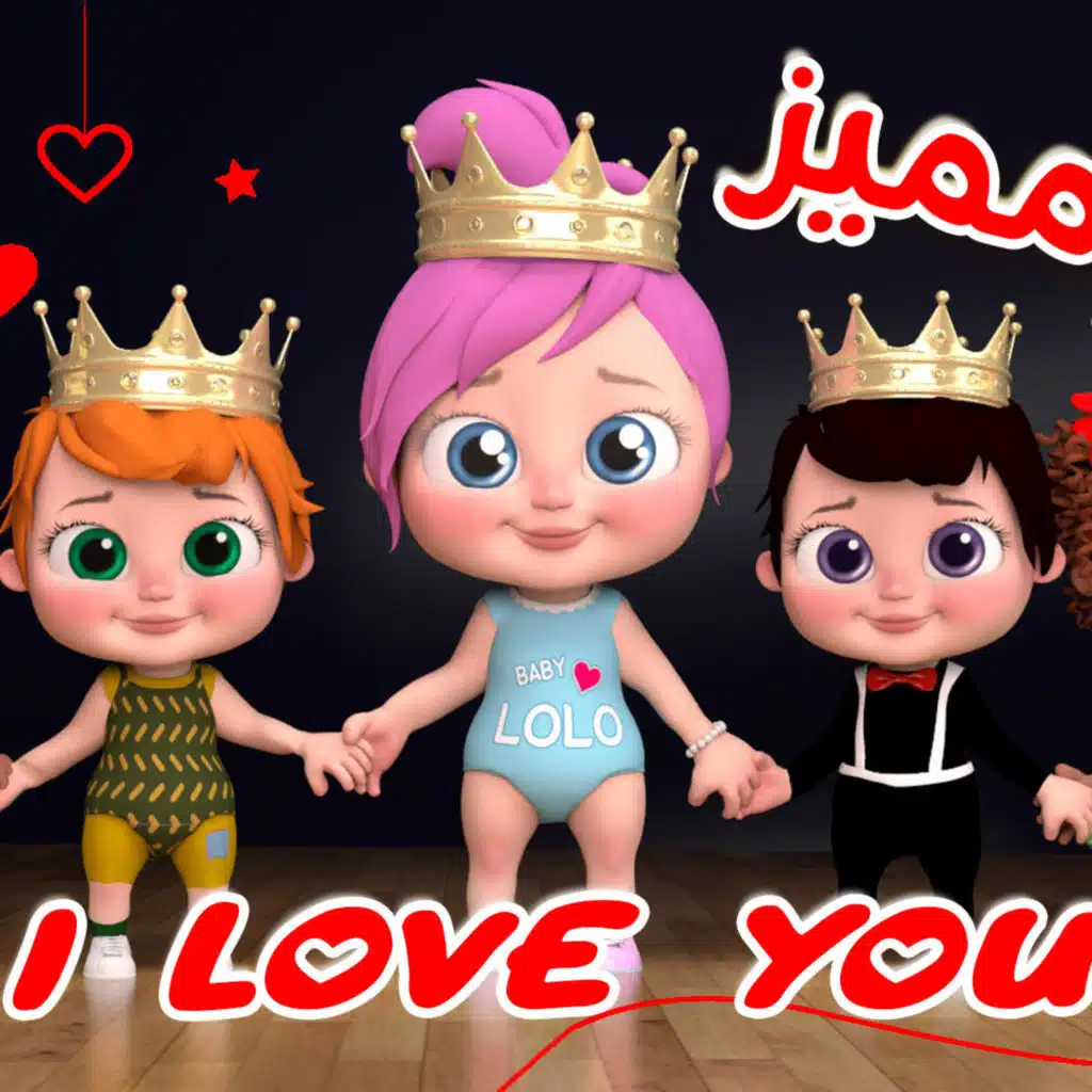 انت مميز - لولو