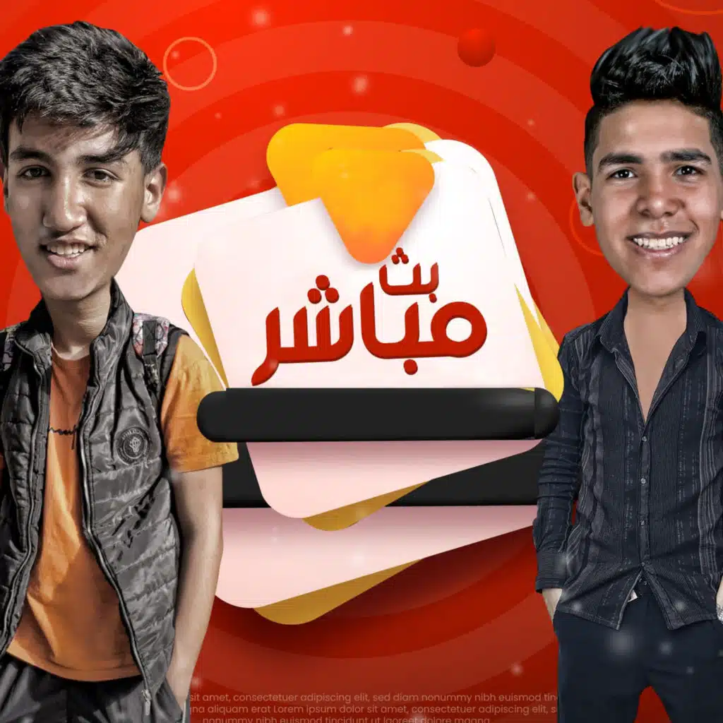 بث مباشر (feat. Ziad Wael)