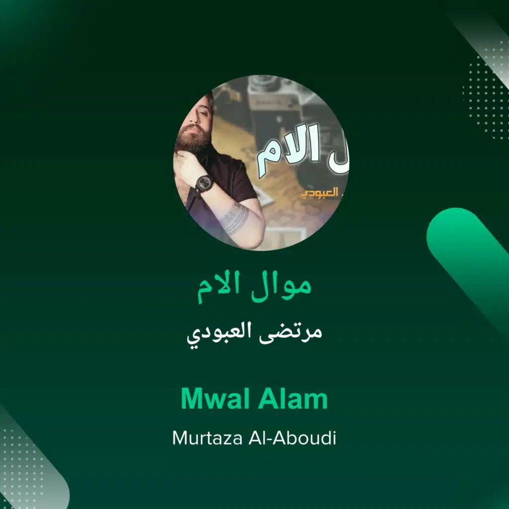 Mwal Alam
