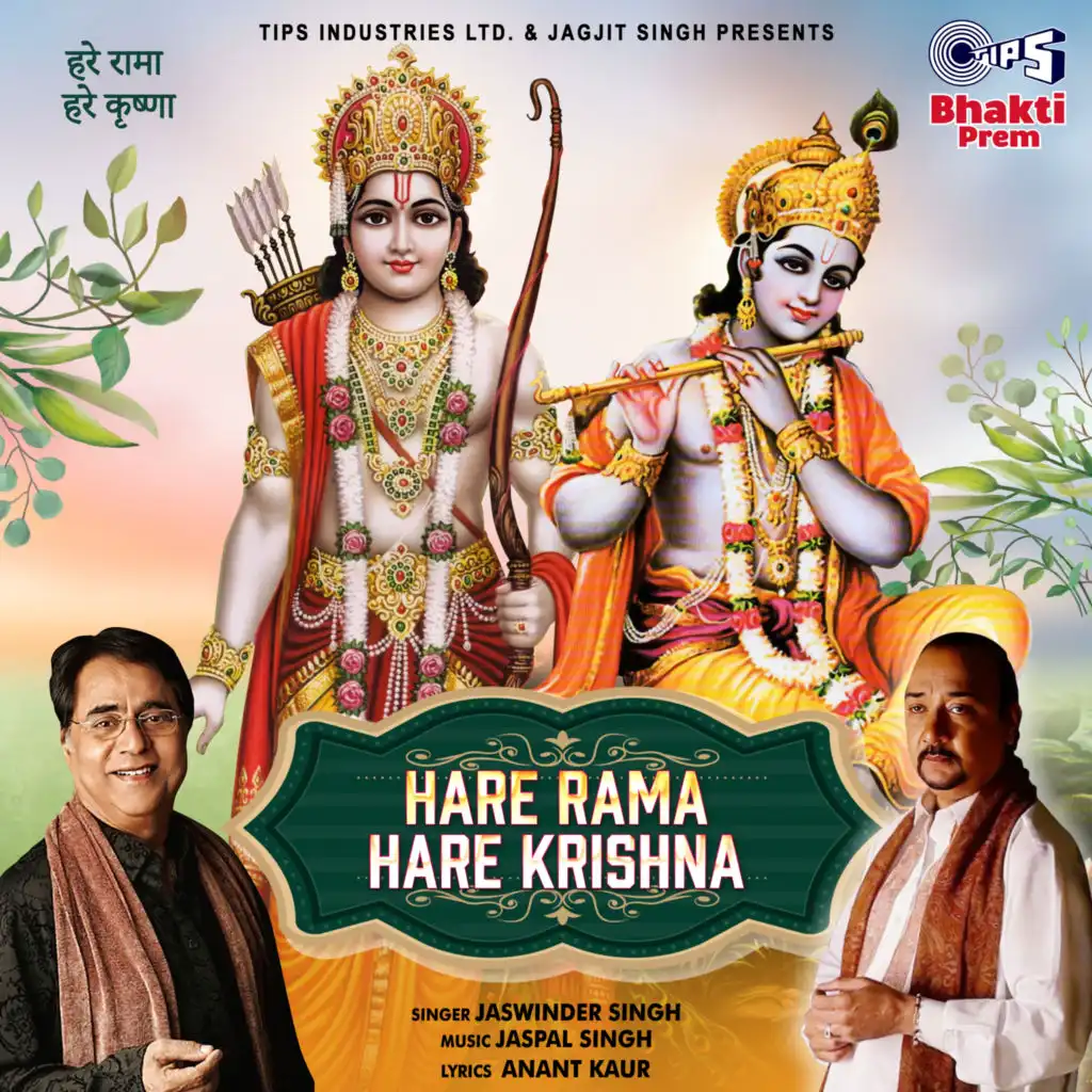 Hare Rama Hare Krishna