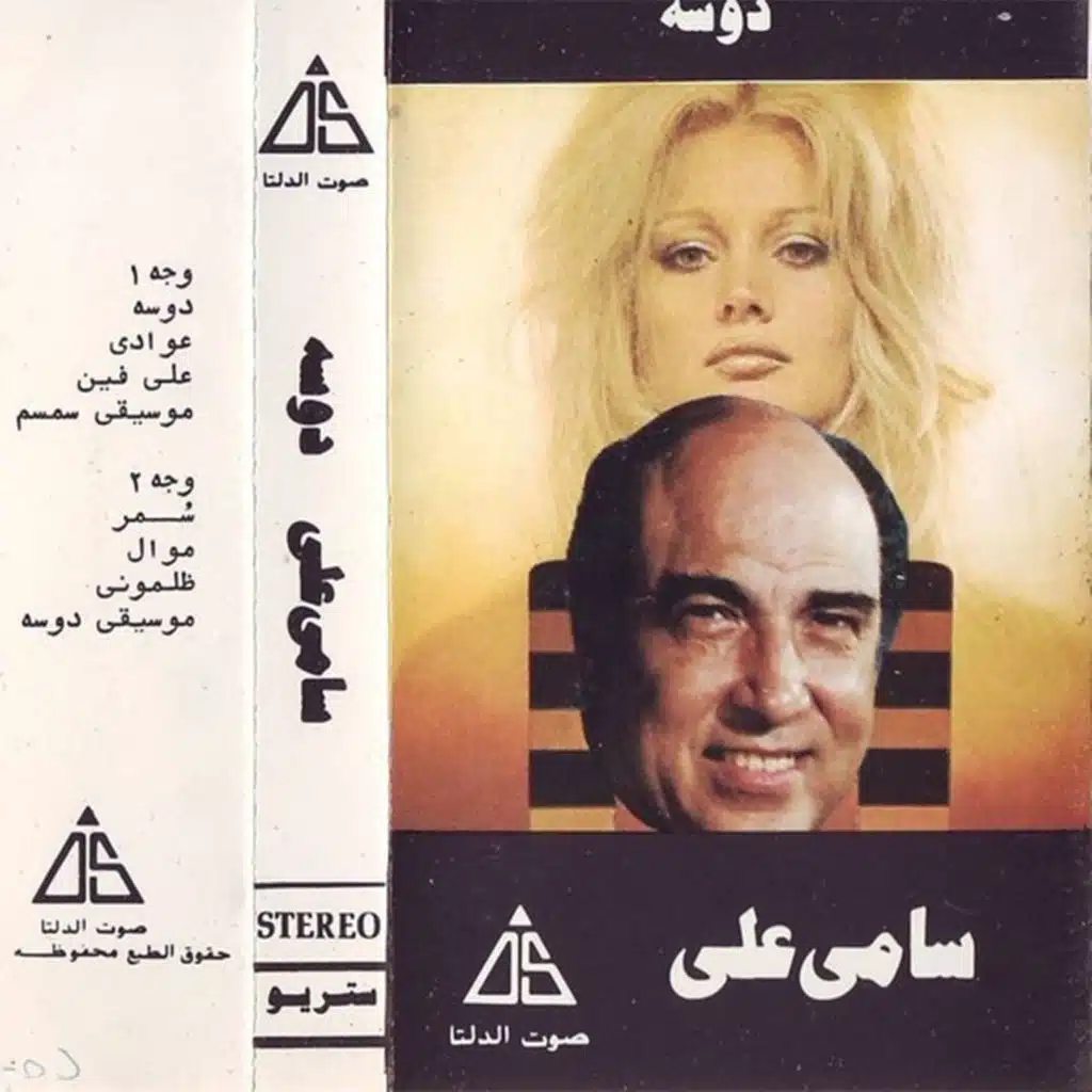 دوسه (موسيقى)