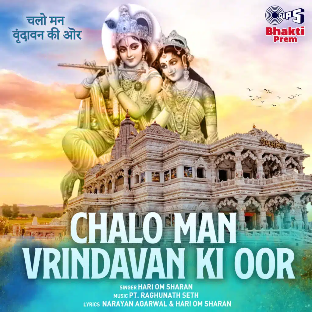 Chalo Man Vrindavan Ki Oor