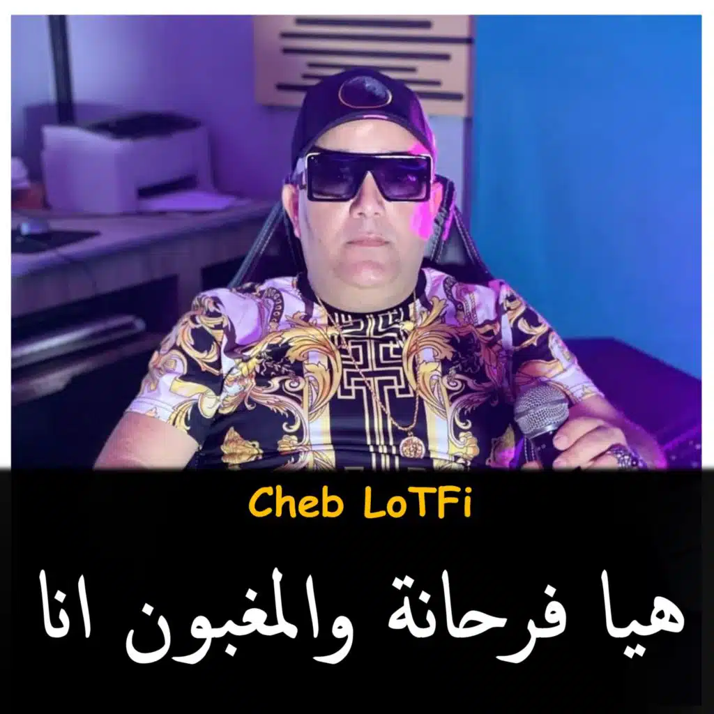 Hiya Farhana We Maghbon Ana