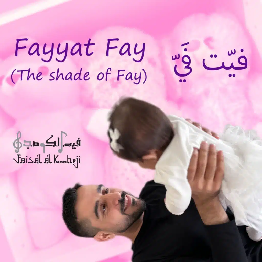 Fayyat Fay