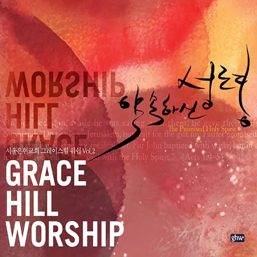 Grace Hill Worship Vol. 2 - The Promised Holy Spirit