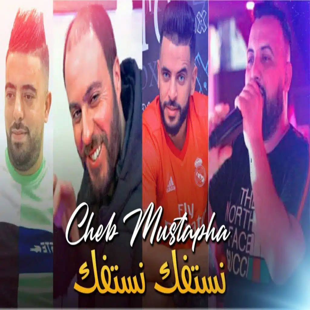 نستفك نستفك