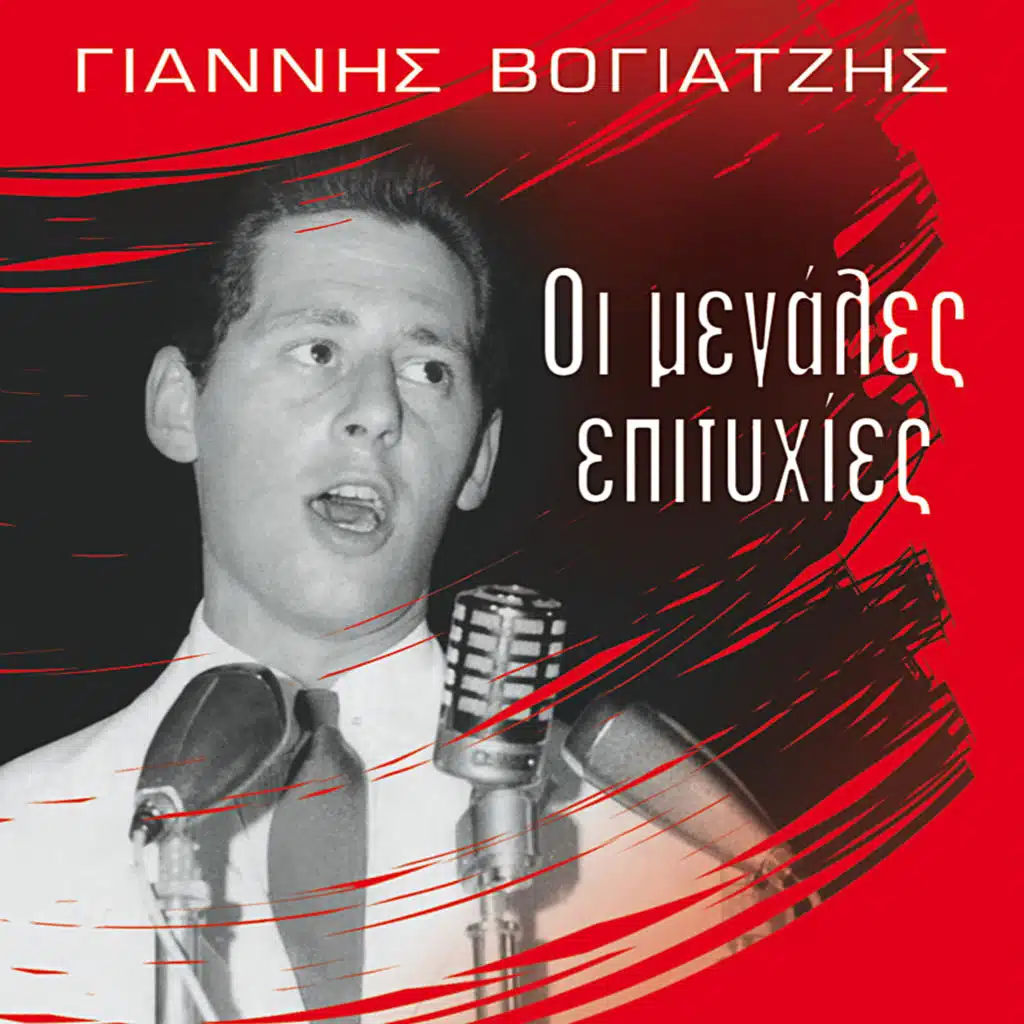 Angela Zilia, Giannis Vogiatzis